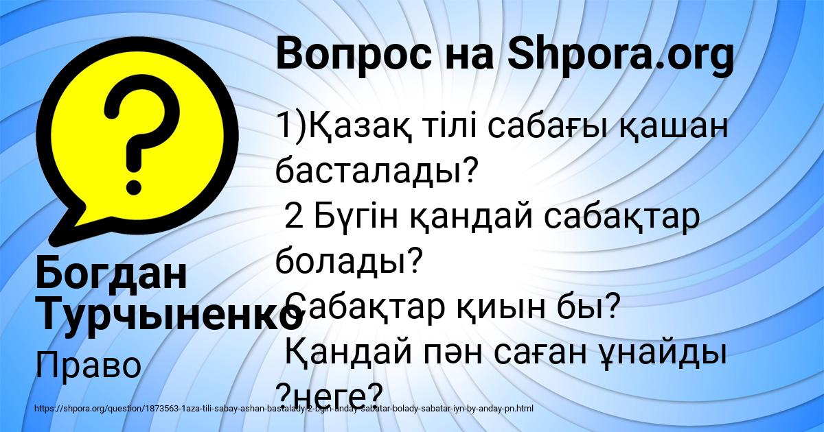Картинка с текстом вопроса от пользователя Богдан Турчыненко