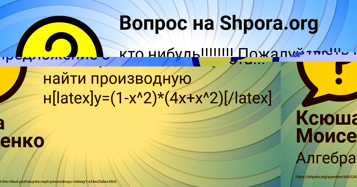 Картинка с текстом вопроса от пользователя Манана Аксёнова