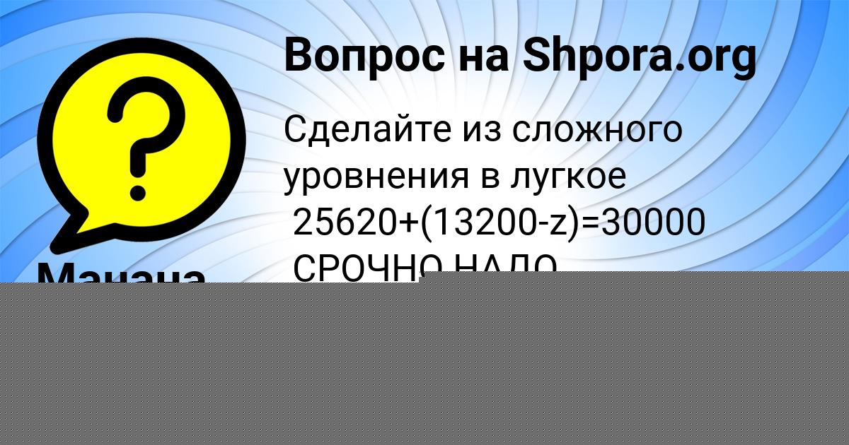 Картинка с текстом вопроса от пользователя ЛИЗА ЯКОВЕНКО