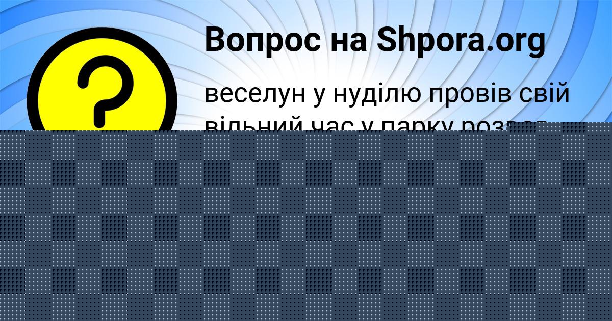 Картинка с текстом вопроса от пользователя АМИНА ЯЩЕНКО