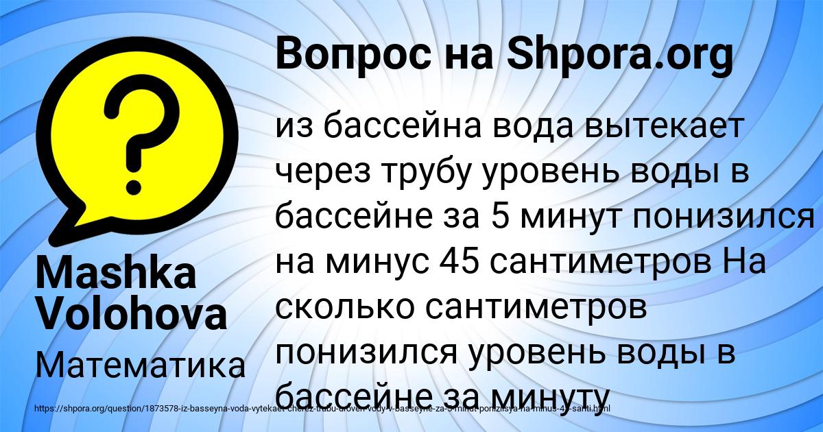 Картинка с текстом вопроса от пользователя Mashka Volohova