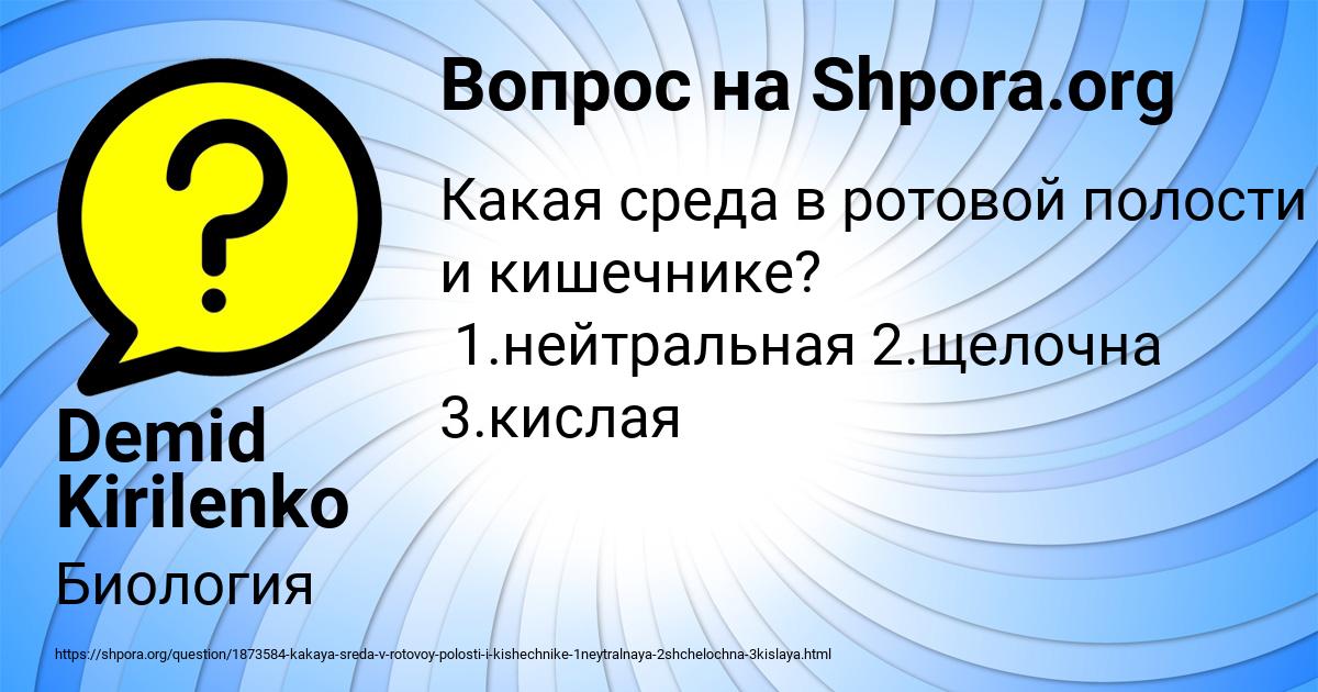 Картинка с текстом вопроса от пользователя Demid Kirilenko