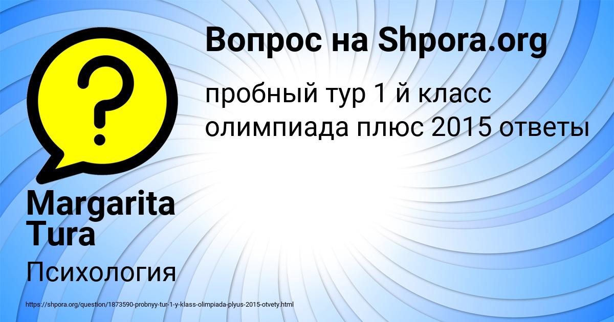 Картинка с текстом вопроса от пользователя Margarita Tura