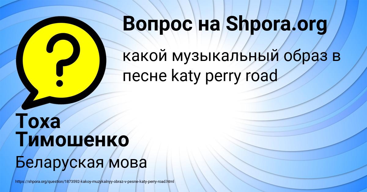 Картинка с текстом вопроса от пользователя Тоха Тимошенко