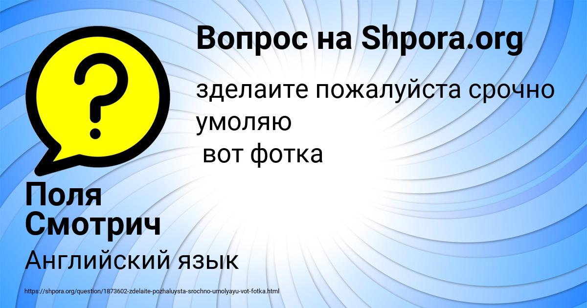 Картинка с текстом вопроса от пользователя Поля Смотрич