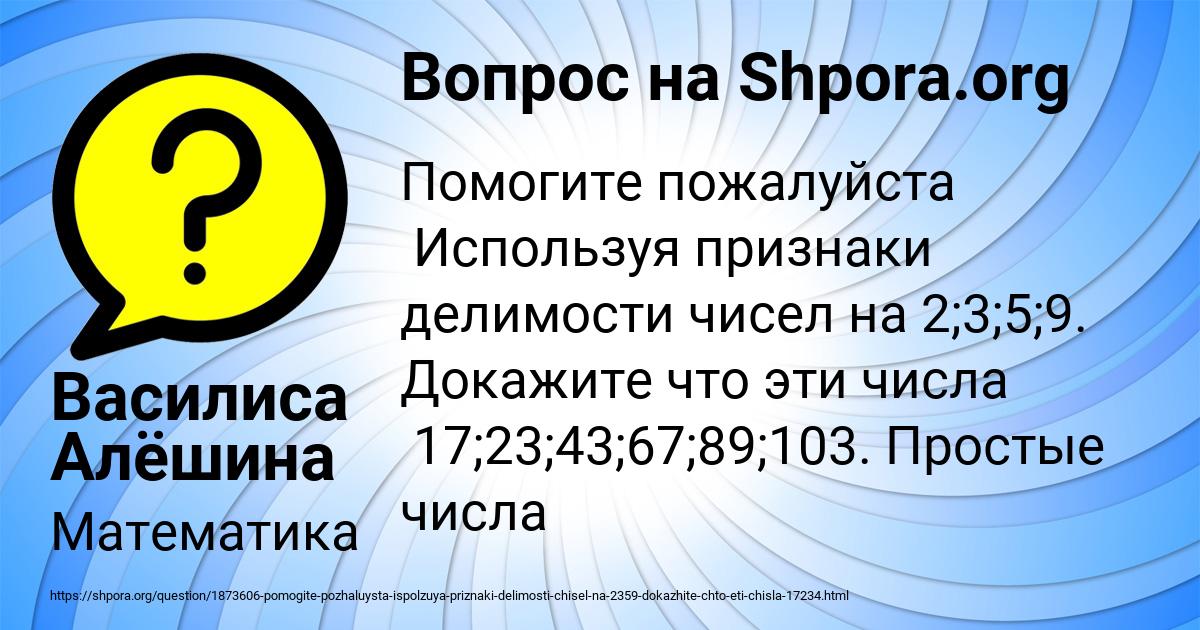 Картинка с текстом вопроса от пользователя Василиса Алёшина