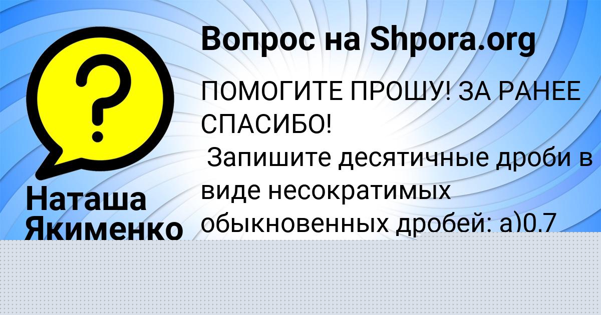 Картинка с текстом вопроса от пользователя Наташа Якименко