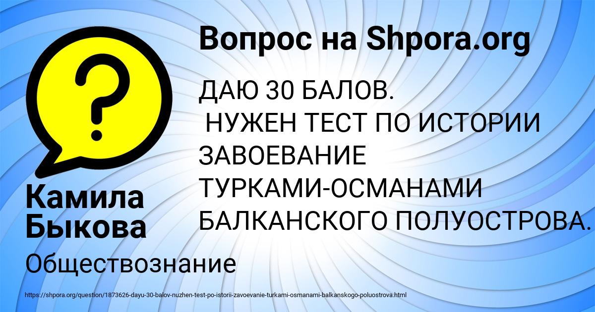 Картинка с текстом вопроса от пользователя Камила Быкова