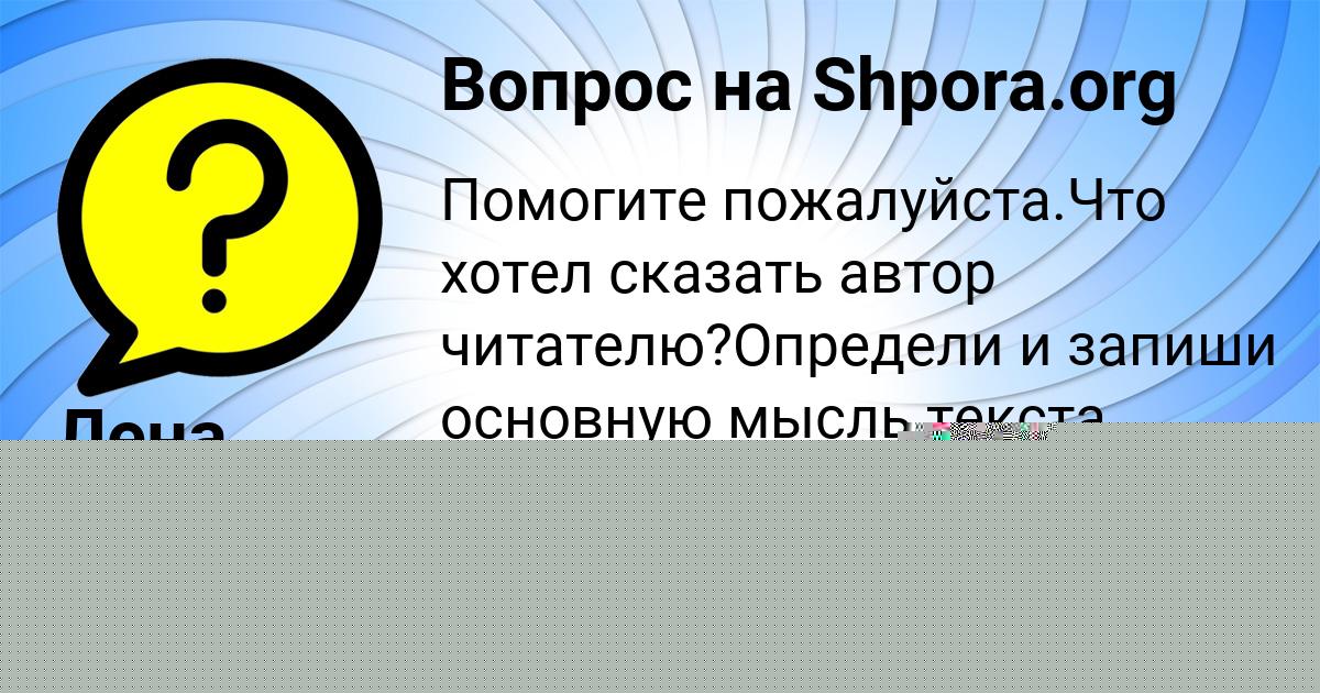 Картинка с текстом вопроса от пользователя Крис Вовчук