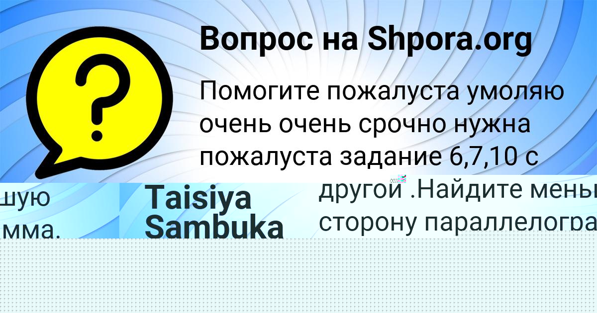 Картинка с текстом вопроса от пользователя ельвира Иванова