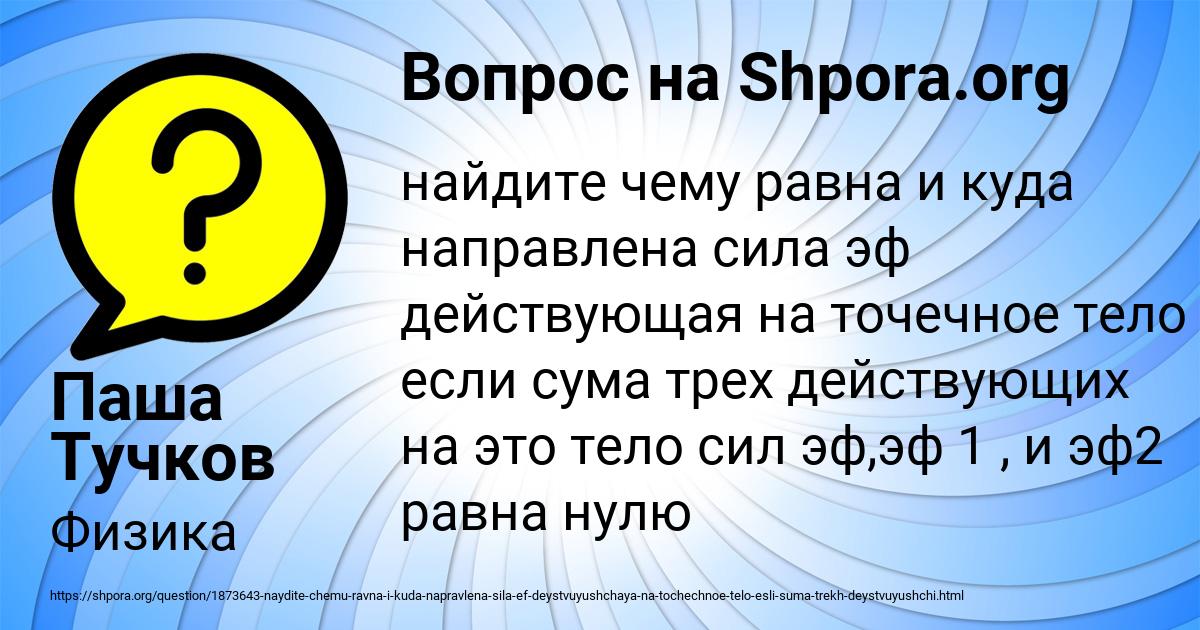 Картинка с текстом вопроса от пользователя Паша Тучков
