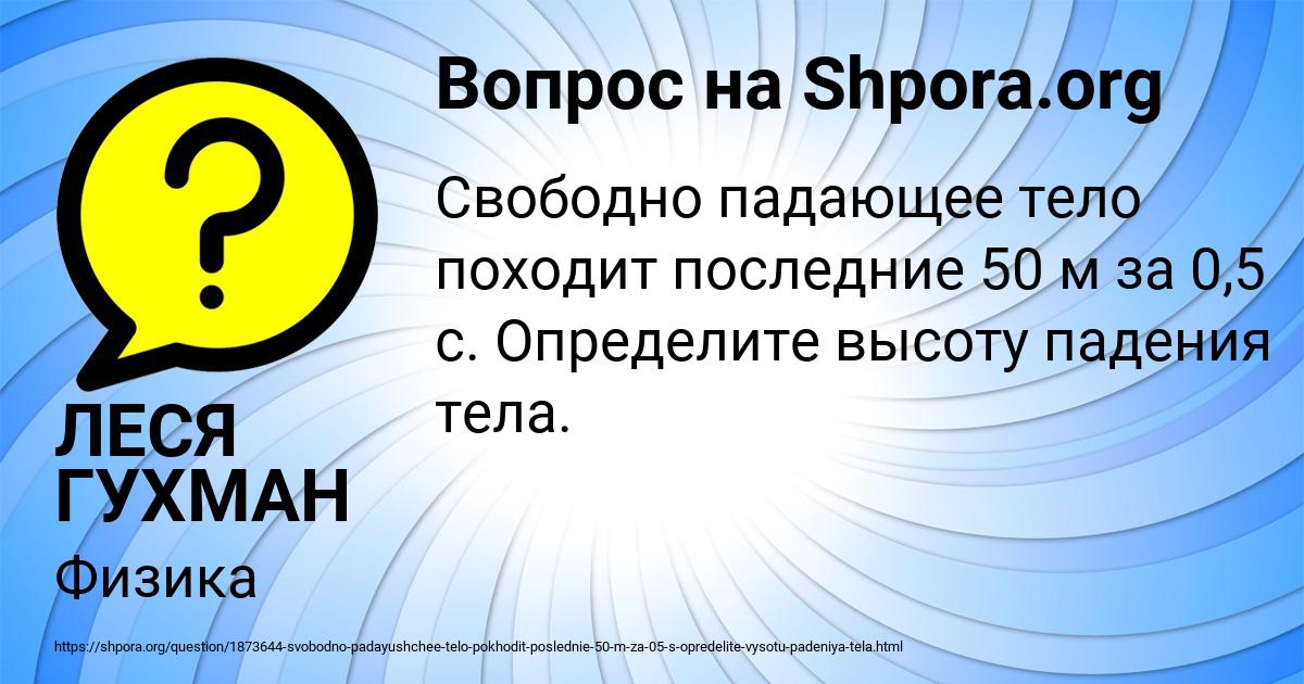 Картинка с текстом вопроса от пользователя ЛЕСЯ ГУХМАН
