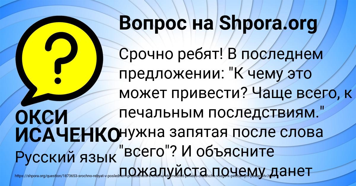 Картинка с текстом вопроса от пользователя ОКСИ ИСАЧЕНКО