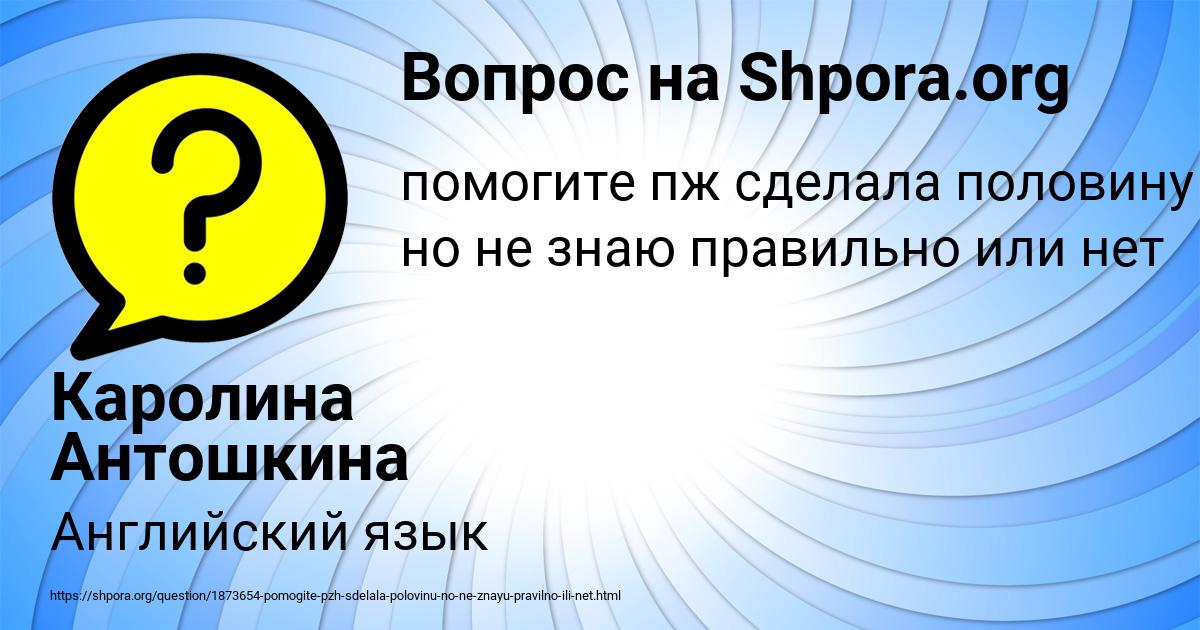 Картинка с текстом вопроса от пользователя Каролина Антошкина