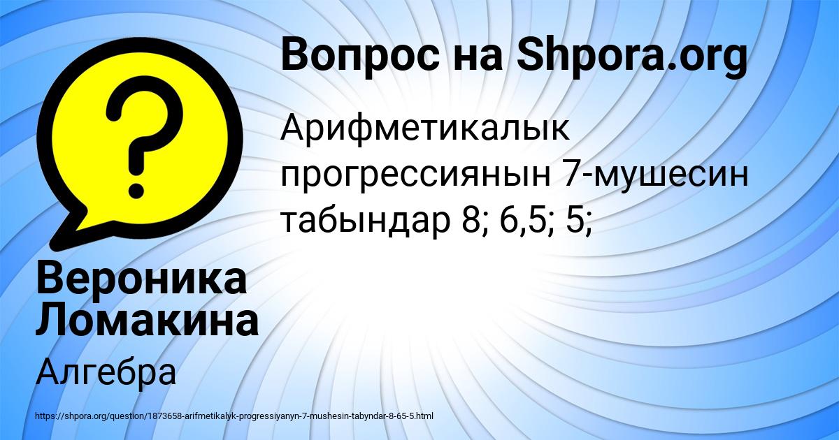 Картинка с текстом вопроса от пользователя Вероника Ломакина