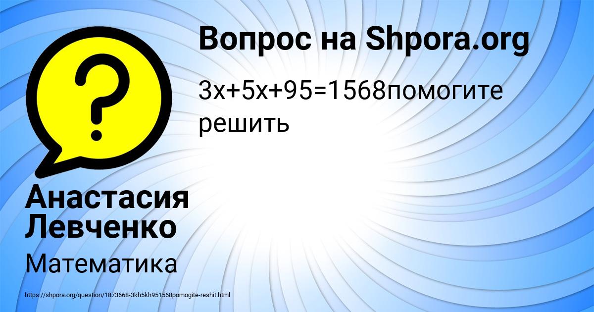 Картинка с текстом вопроса от пользователя Анастасия Левченко