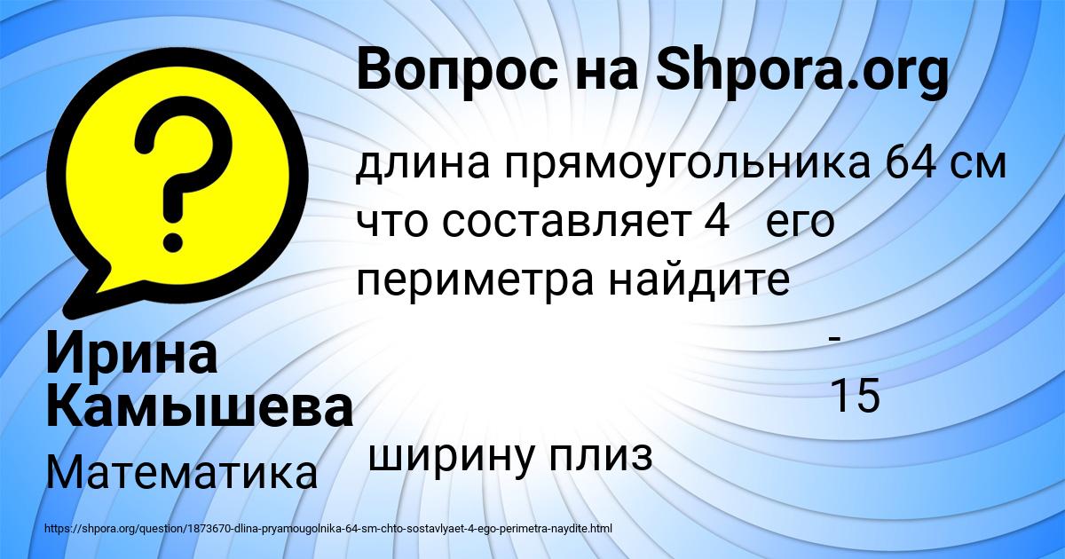 Картинка с текстом вопроса от пользователя Ирина Камышева