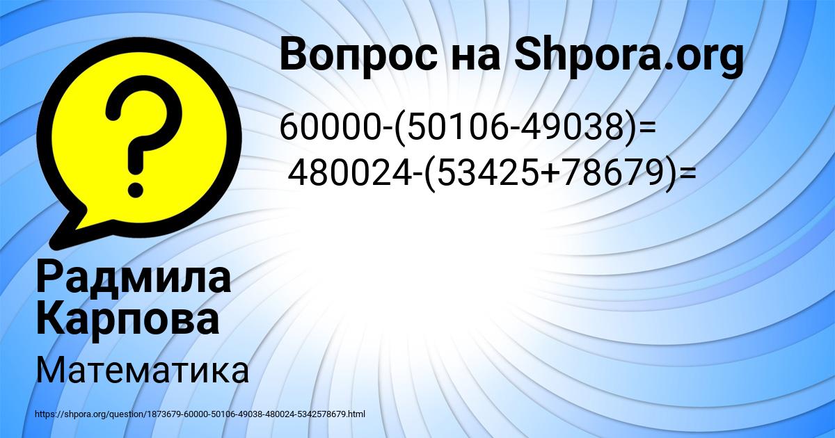 Картинка с текстом вопроса от пользователя Радмила Карпова