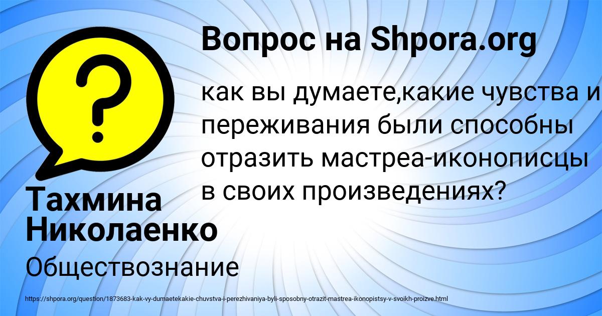 Картинка с текстом вопроса от пользователя Тахмина Николаенко