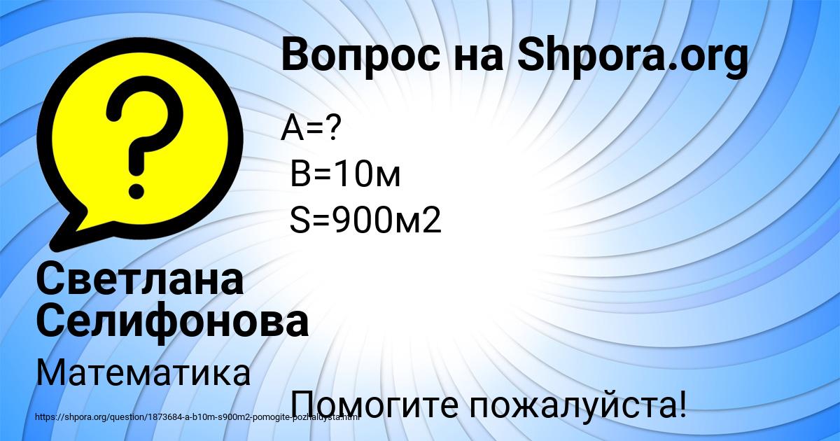 Картинка с текстом вопроса от пользователя Светлана Селифонова