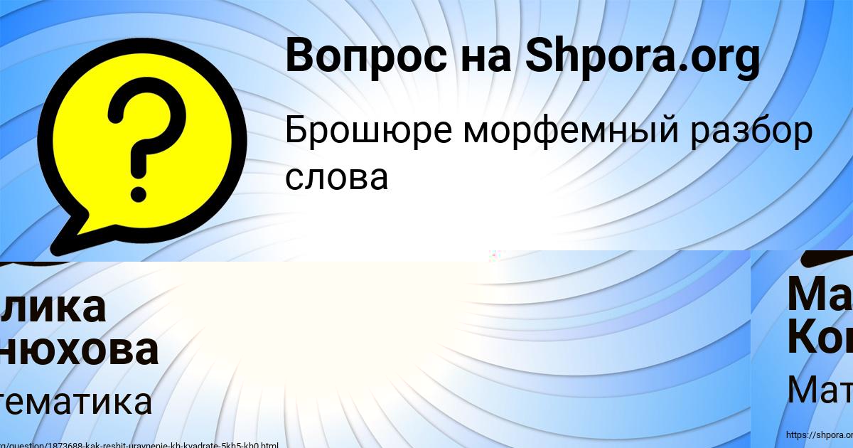 Картинка с текстом вопроса от пользователя Малика Конюхова