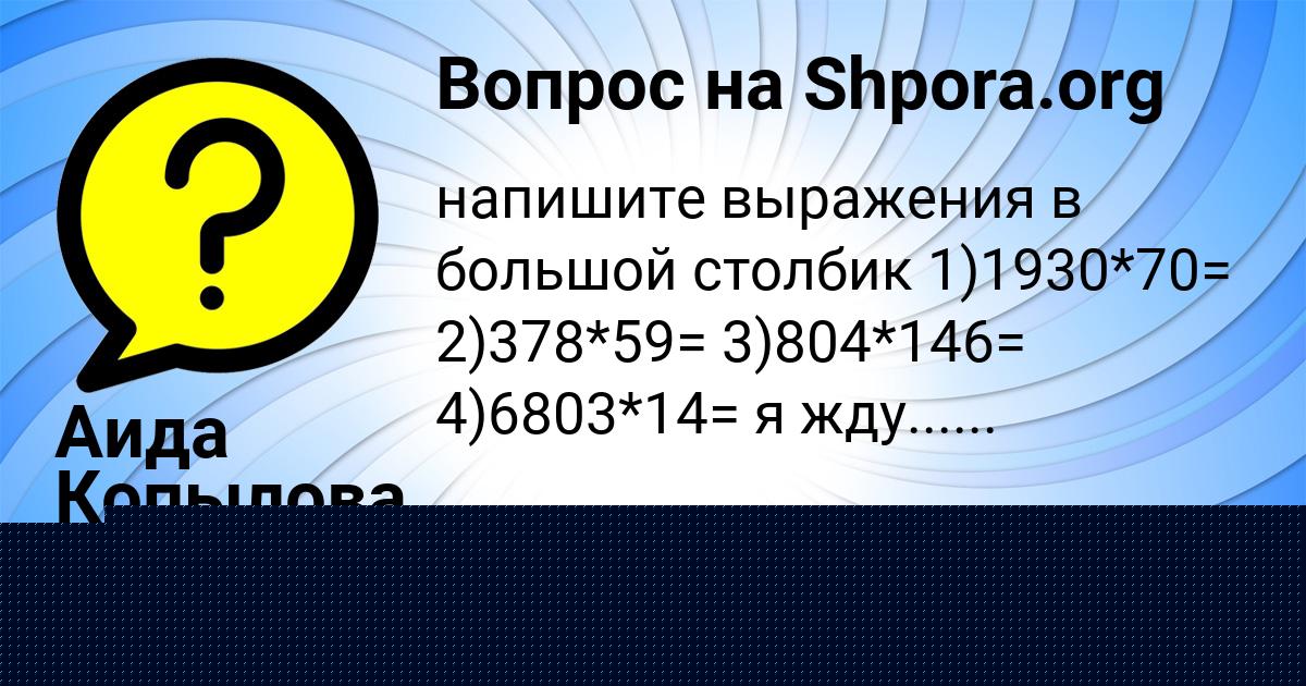 Картинка с текстом вопроса от пользователя Лиза Лапшина