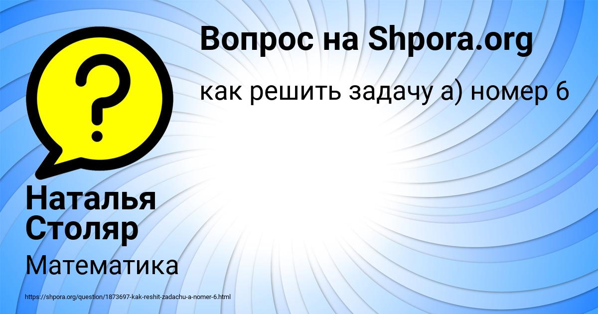 Картинка с текстом вопроса от пользователя Наталья Столяр