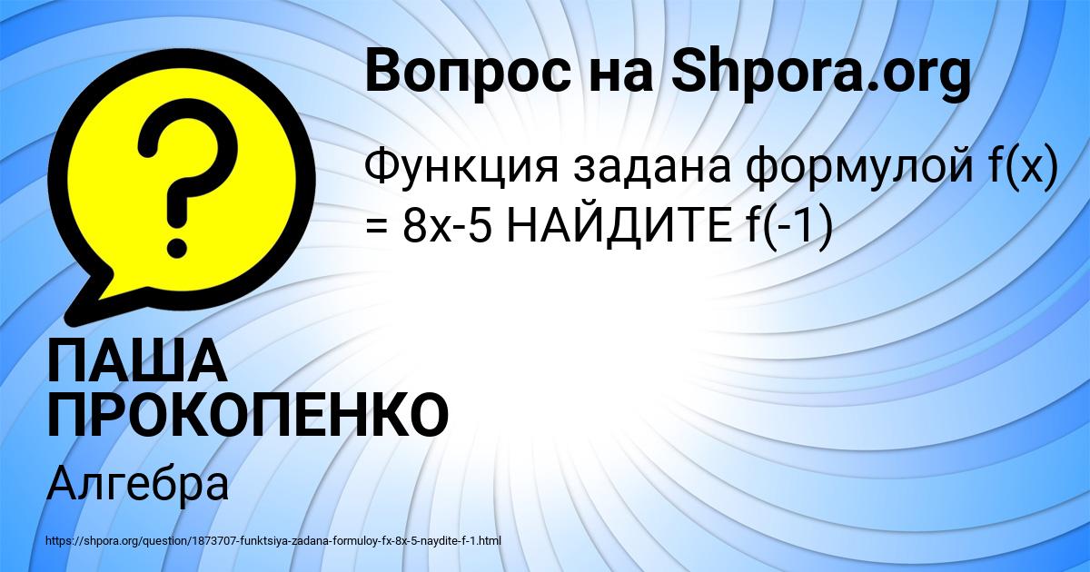 Картинка с текстом вопроса от пользователя ПАША ПРОКОПЕНКО