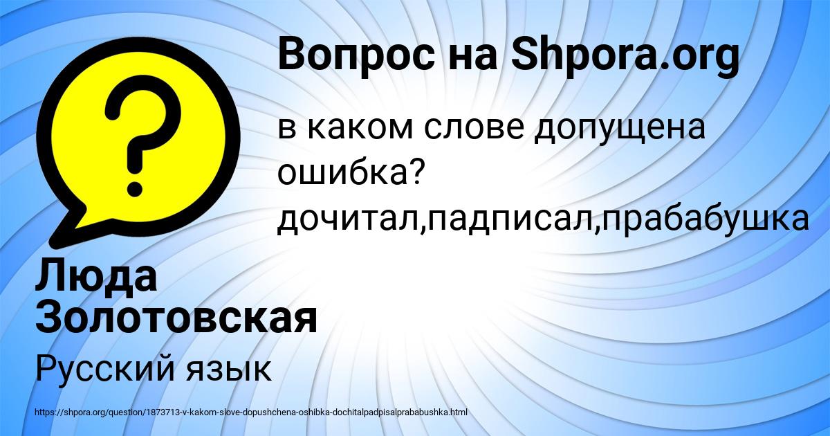 Картинка с текстом вопроса от пользователя Люда Золотовская