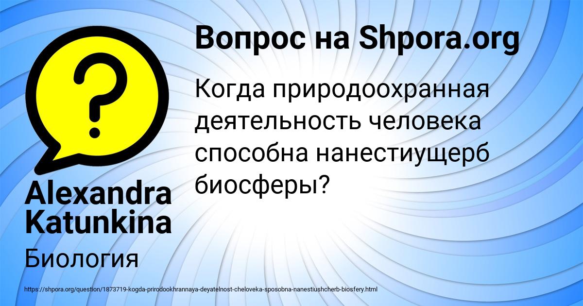 Картинка с текстом вопроса от пользователя Alexandra Katunkina