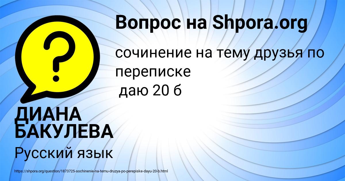 Картинка с текстом вопроса от пользователя ДИАНА БАКУЛЕВА