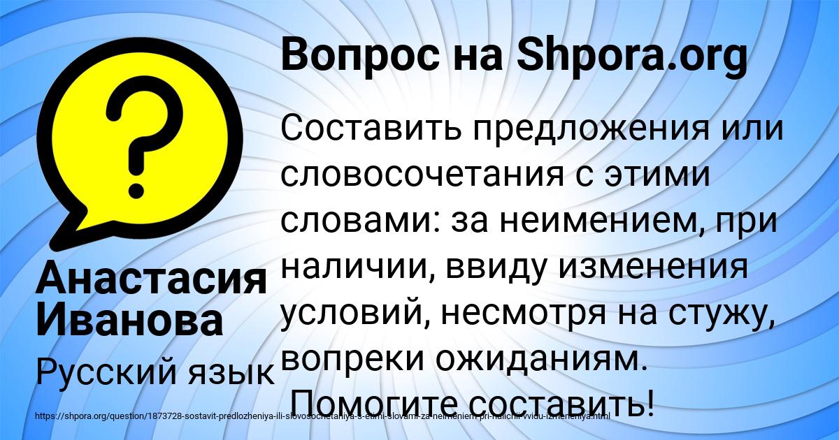 Картинка с текстом вопроса от пользователя Анастасия Иванова