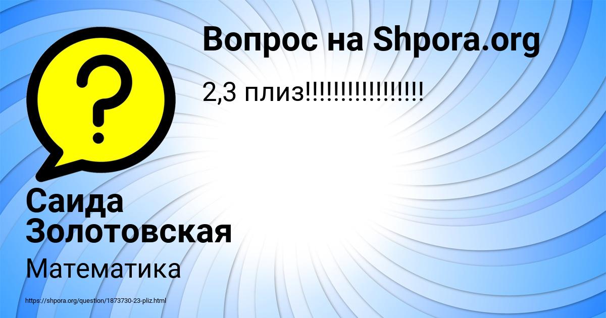 Картинка с текстом вопроса от пользователя Саида Золотовская