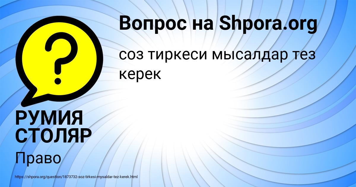 Картинка с текстом вопроса от пользователя РУМИЯ СТОЛЯР