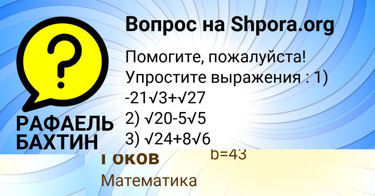 Картинка с текстом вопроса от пользователя Марат Гоков