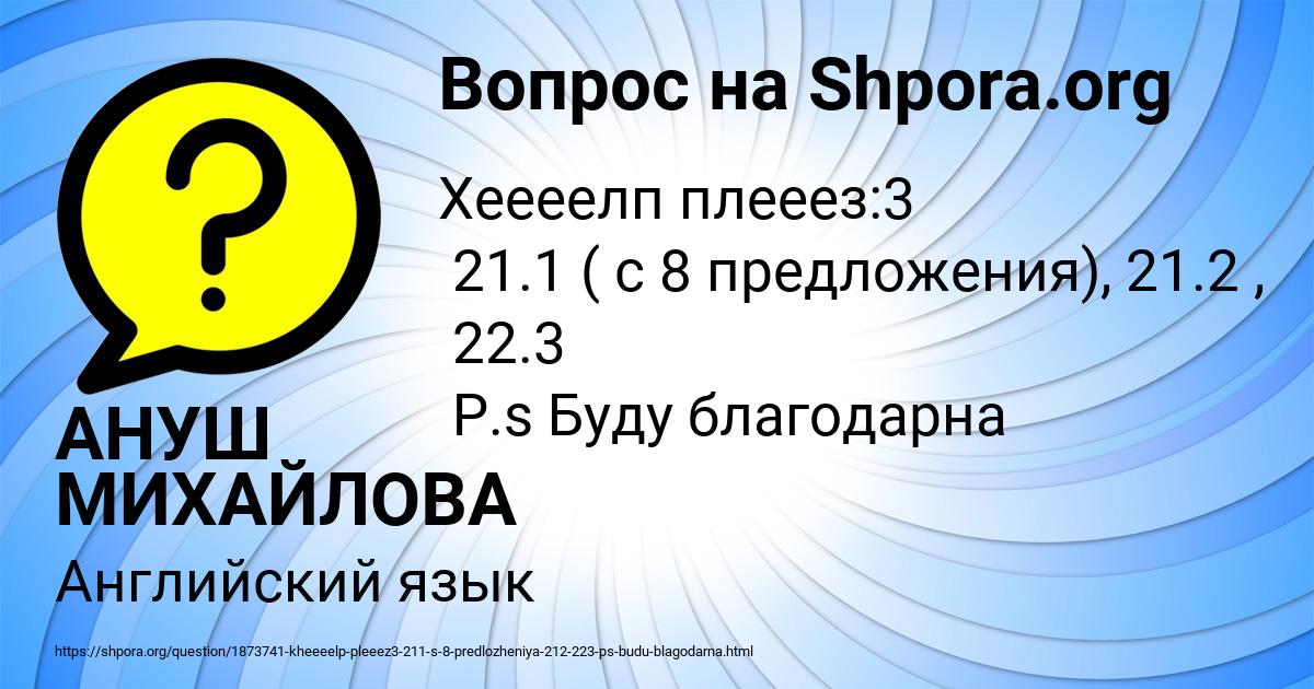 Картинка с текстом вопроса от пользователя АНУШ МИХАЙЛОВА
