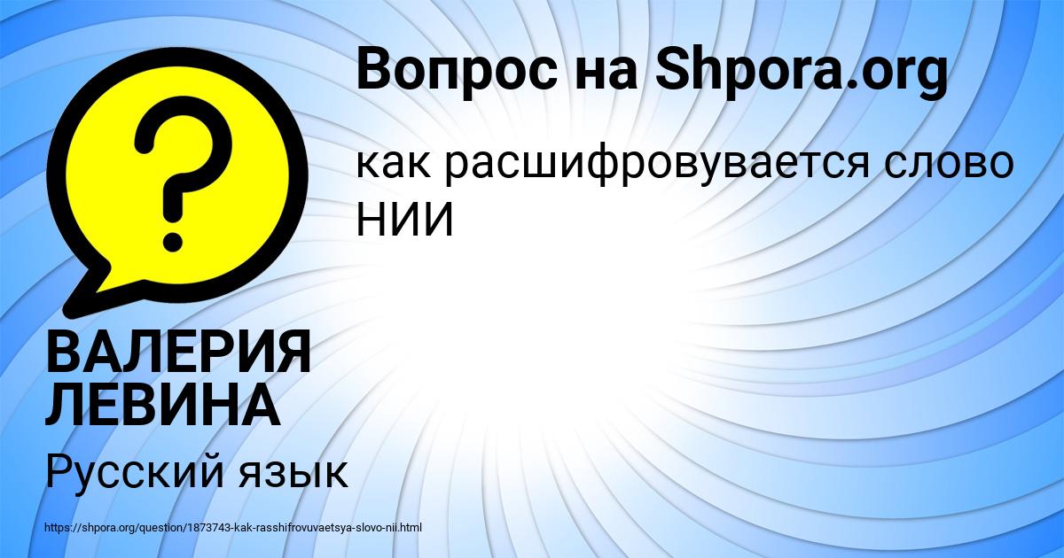 Картинка с текстом вопроса от пользователя ВАЛЕРИЯ ЛЕВИНА