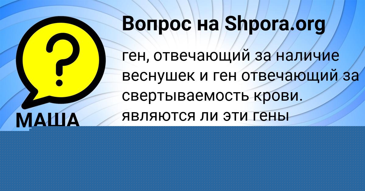 Картинка с текстом вопроса от пользователя Ира Зубкова