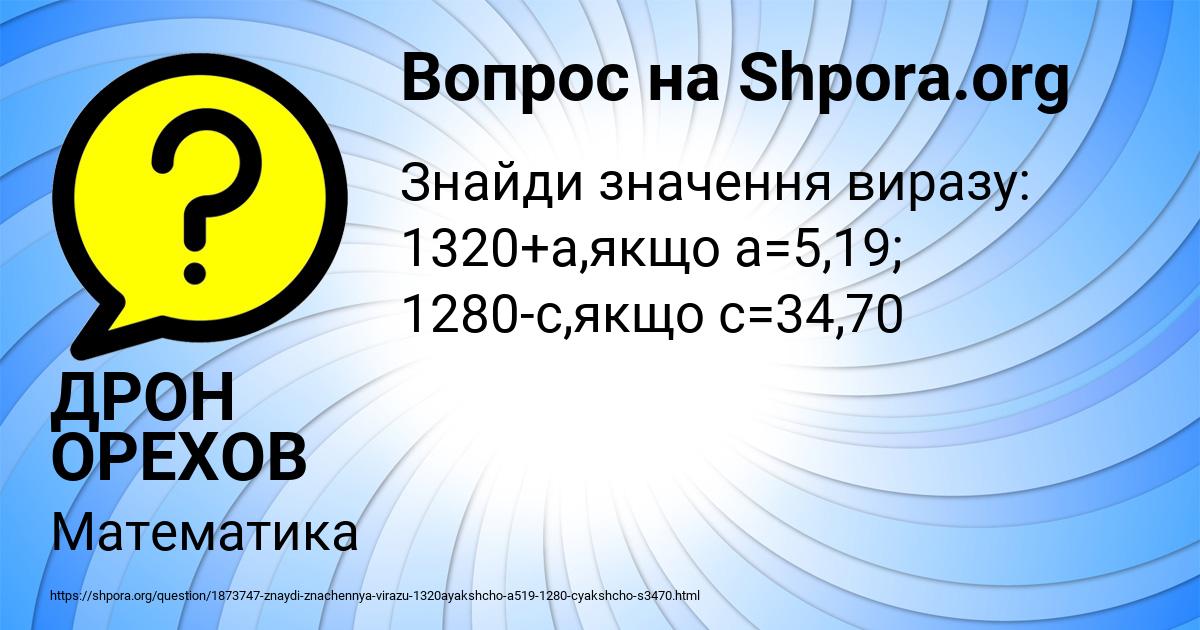 Картинка с текстом вопроса от пользователя ДРОН ОРЕХОВ