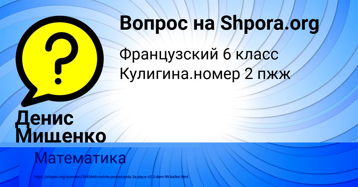 Картинка с текстом вопроса от пользователя Денис Мищенко