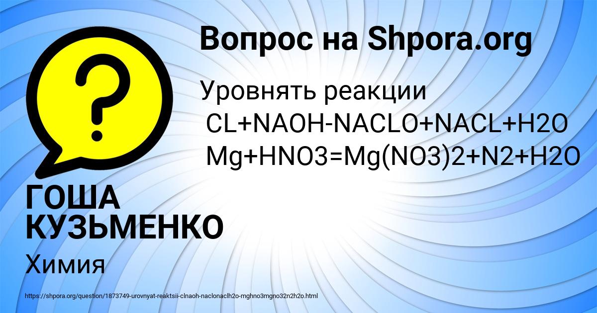 Картинка с текстом вопроса от пользователя ГОША КУЗЬМЕНКО