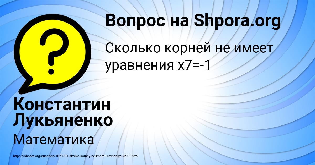Картинка с текстом вопроса от пользователя Константин Лукьяненко