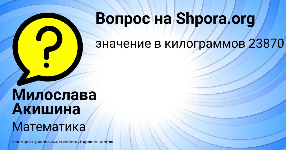 Картинка с текстом вопроса от пользователя Милослава Акишина
