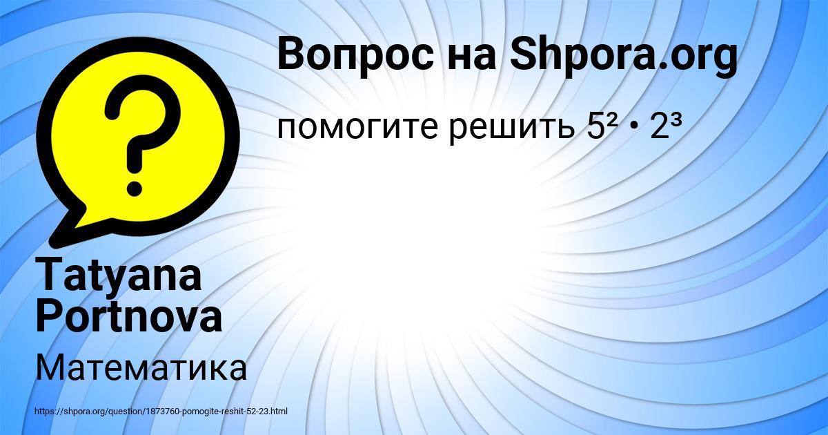 Картинка с текстом вопроса от пользователя Tatyana Portnova