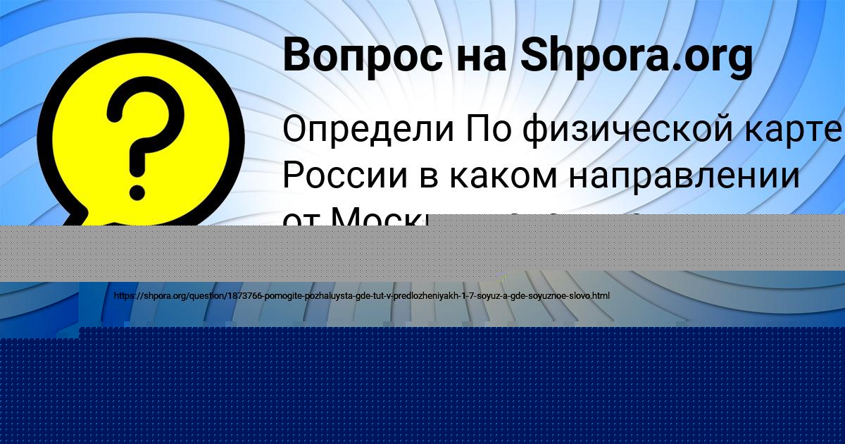 Картинка с текстом вопроса от пользователя Катя Москаленко