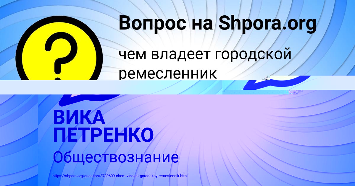 Картинка с текстом вопроса от пользователя Sofya Aleshina