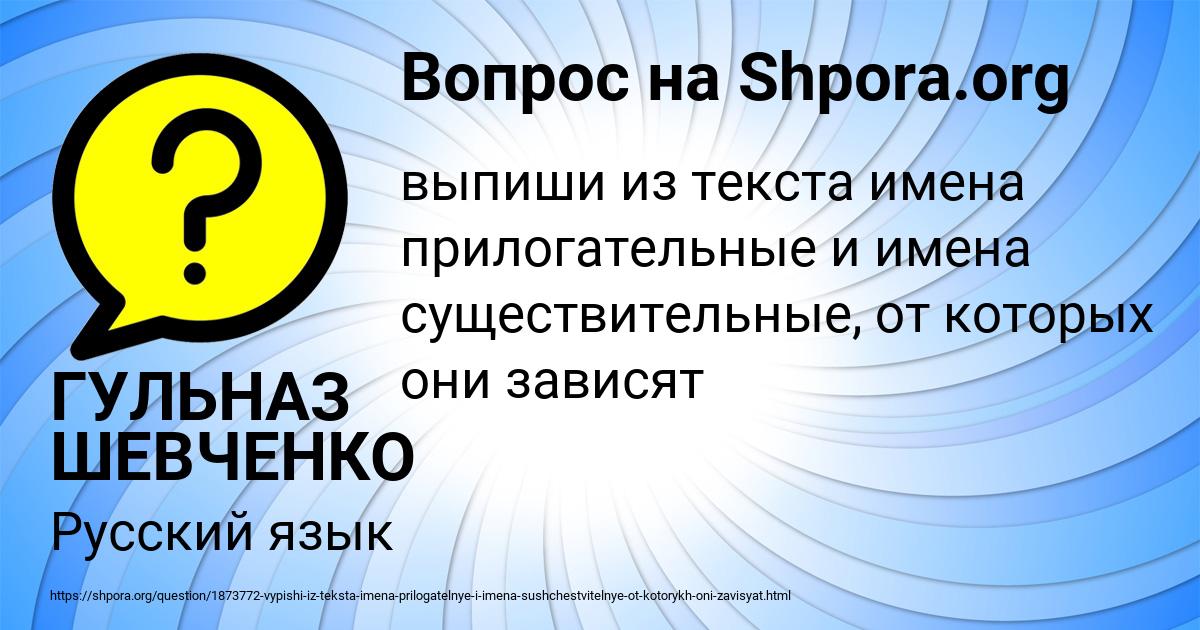 Картинка с текстом вопроса от пользователя ГУЛЬНАЗ ШЕВЧЕНКО