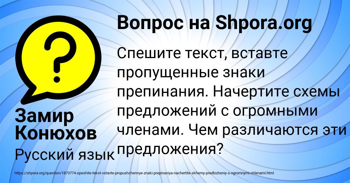 Картинка с текстом вопроса от пользователя Замир Конюхов