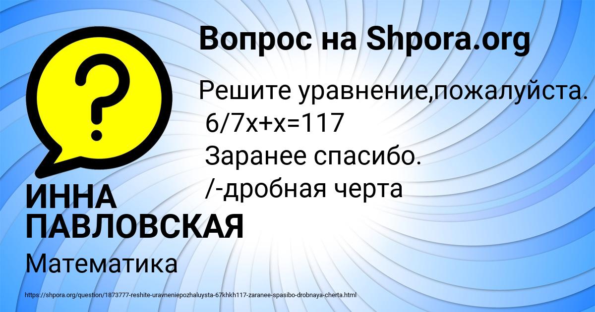 Картинка с текстом вопроса от пользователя ИННА ПАВЛОВСКАЯ