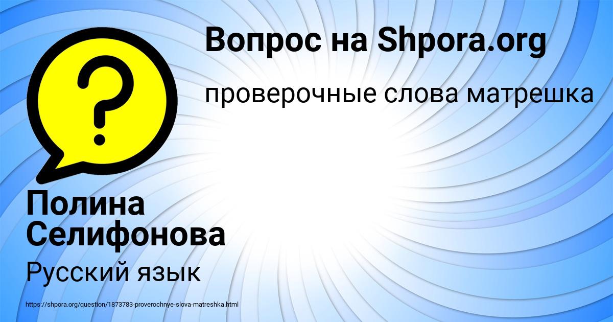 Картинка с текстом вопроса от пользователя Полина Селифонова